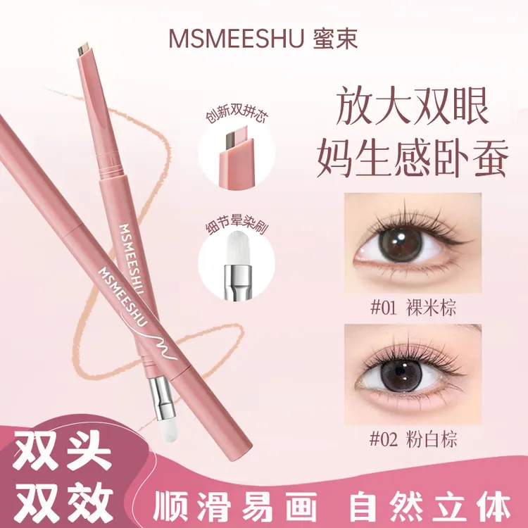 蜜束双拼卧蚕笔提亮卧蚕二合一自然持妆珠光立体下至笔化妆师推荐