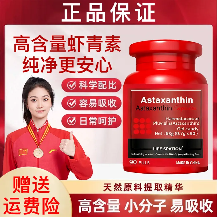 【官方正品】雨生红球藻天然虾青素胶囊膳食营养焕白肌肤片女士正品