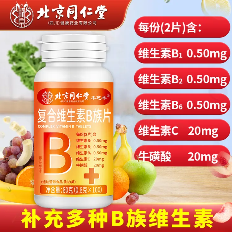 本芝林北同复合维生素B族片熬夜上火加班应酬营养儿童成人正品