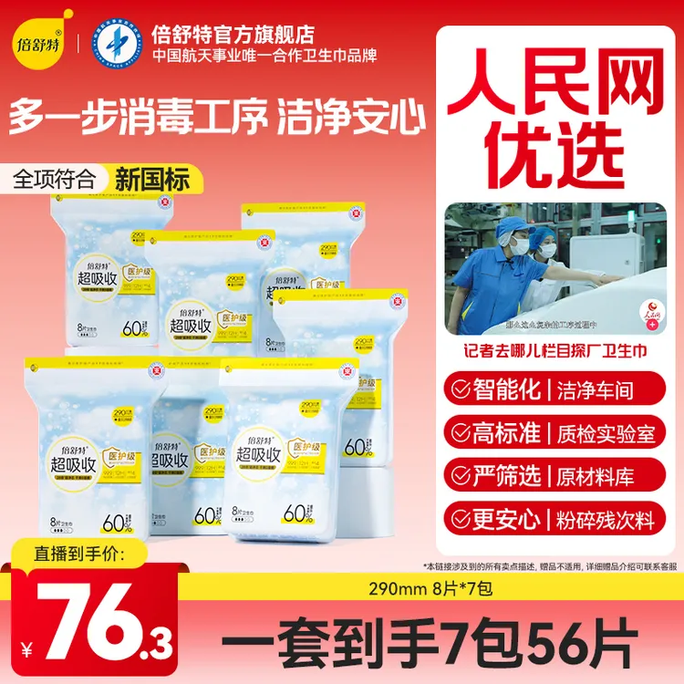 倍舒特日/夜用单规格超吸收棉柔瞬吸产妇防漏干爽亲肤透气卫生巾