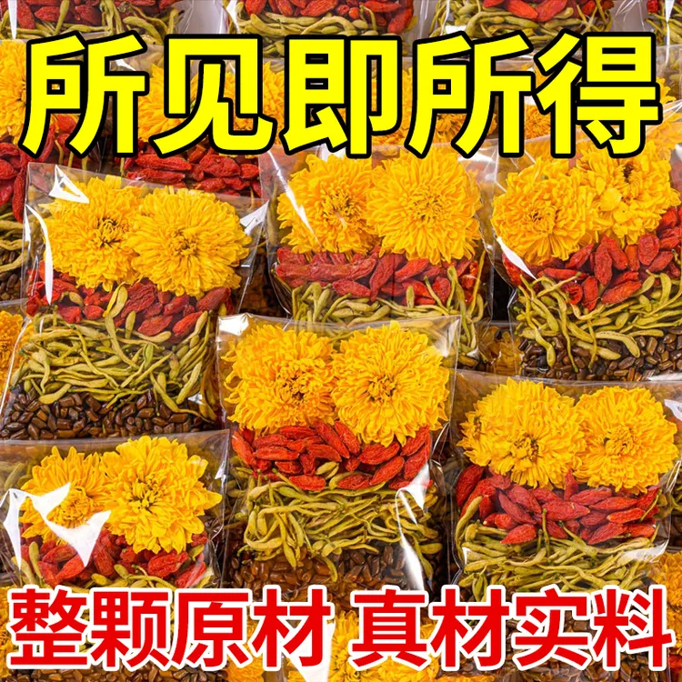 整颗好料【熬夜喝酒】菊花枸杞决明子桂花金银花熬夜燥润草本养生茶