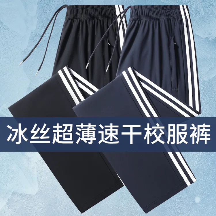 夏季新款冰丝校服裤子中学生藏青色薄款校裤男女同款速干直筒休闲