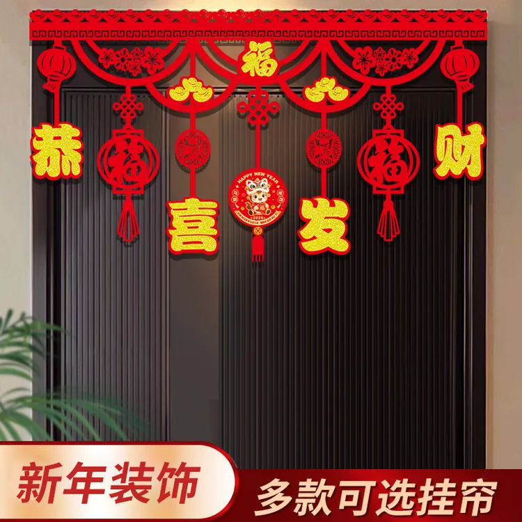 【福字款】马年毛毡横彩拉花春节新年挂件喜庆乔迁室内布置装饰品