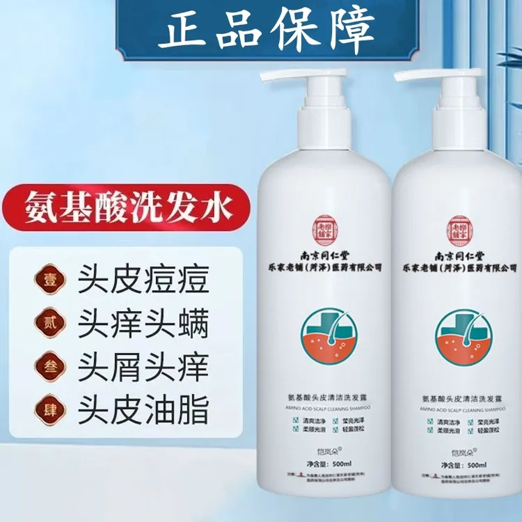 氨基酸头皮清洁洗发露毛囊专用洗头膏露小红疙瘩痘痘控油去屑正品