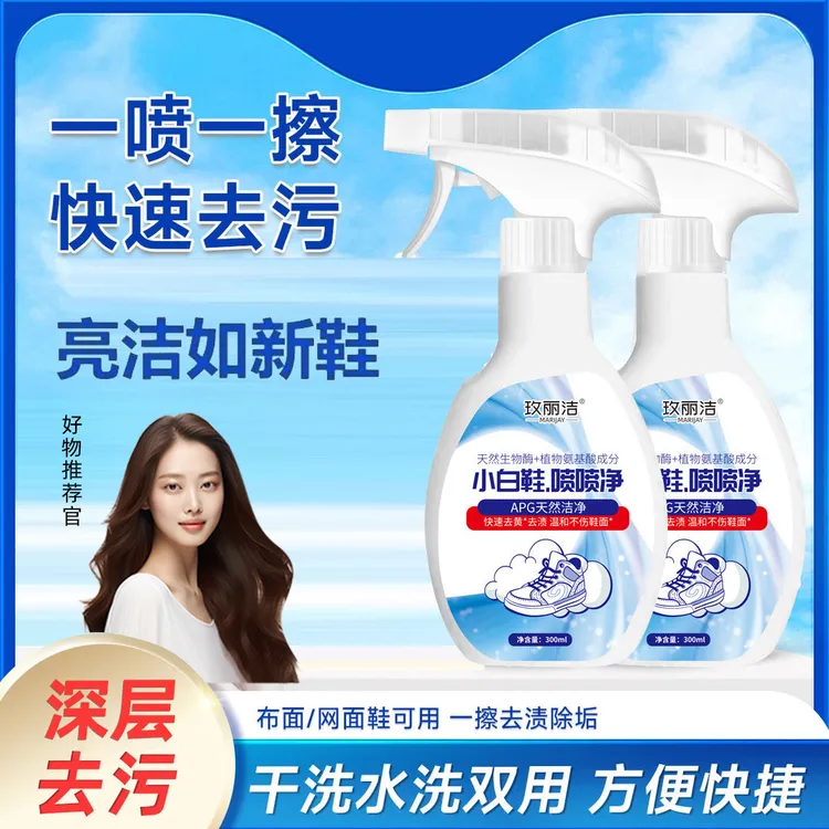迈小白鞋喷喷净洁清洗剂刷鞋斯洗鞋泡沫慕斯温和去污神器大容量