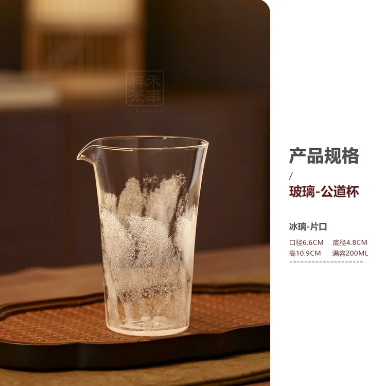 祥禾茶事｜冰璃片口公道杯高硼硅耐热玻璃杯分茶
