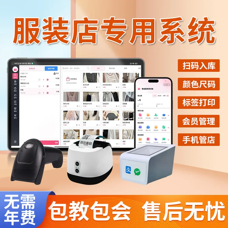 服装店收银系统收款一体机女装店童装店鞋帽店内衣店管理系统软件
