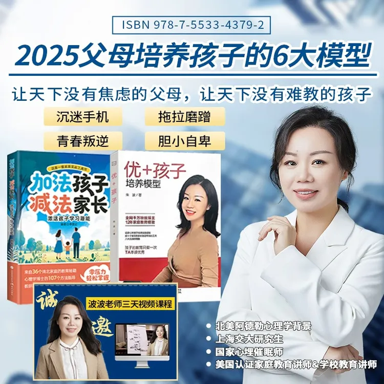 TC【波波校长书籍】优+孩子培养模型+加法孩子减法家长+3天课程-TKQ