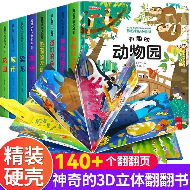 藏起来的小秘密立体翻翻书 儿童3d早教情景认知体验海洋动物绘本