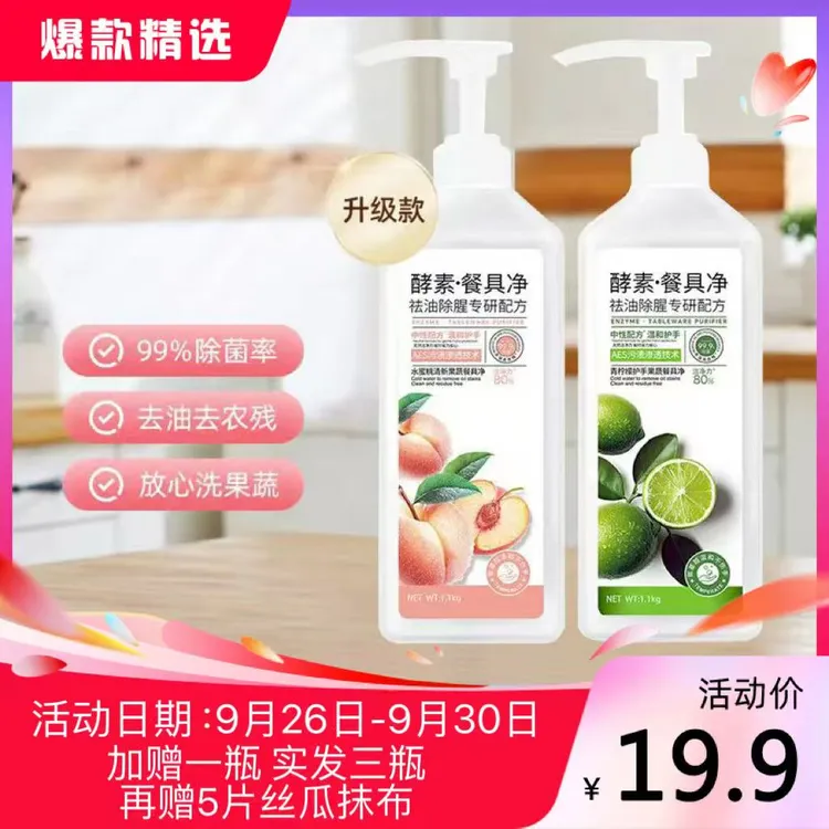 【9.26-30加赠1瓶实发3瓶再赠5片抹布】洁蓝香酵素果蔬餐具洗洁精