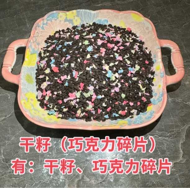 干籽（彩糖针）（巧克力碎片）