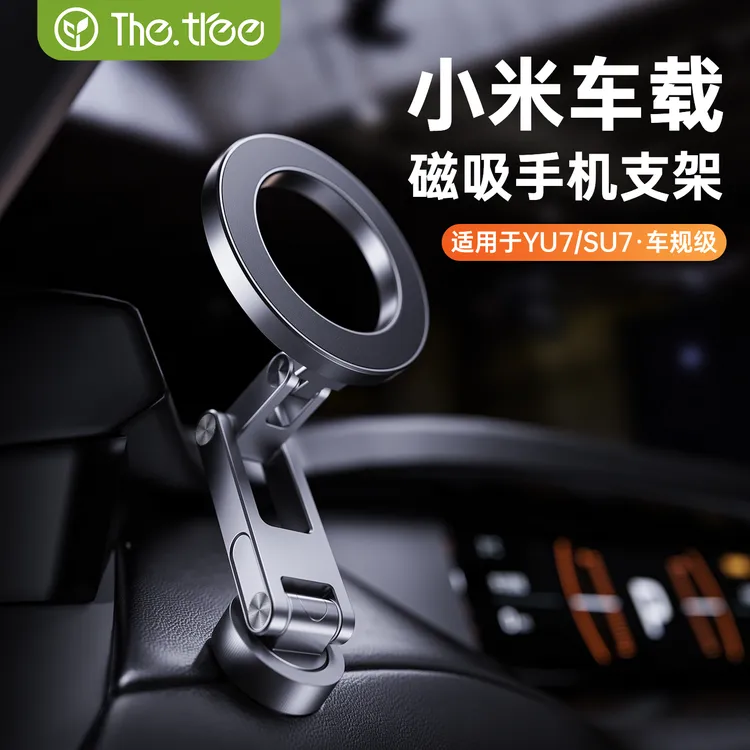 thetree适用小米汽车SU7/YU7/Ultra磁吸车载手机支架2025配件专用