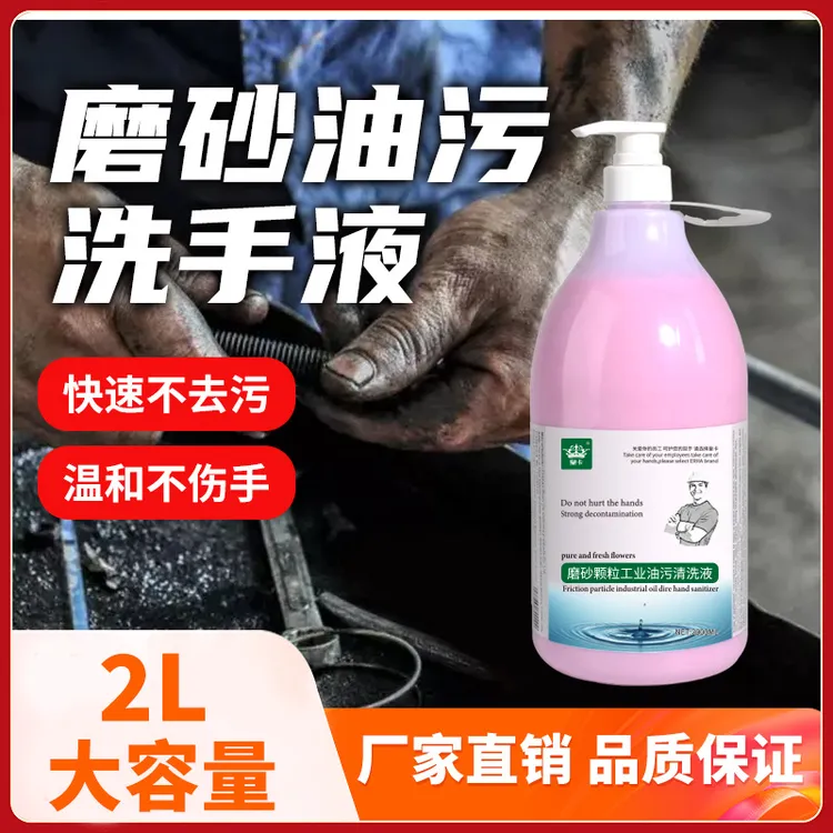 磨砂工业油污洗手液修车专用去重油洗机油的粉机修工去油洗手沙膏