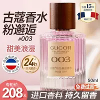 【多年专属】古蔻粉色邂逅香水003女士甜美浪漫持久留香甜妹纯欲