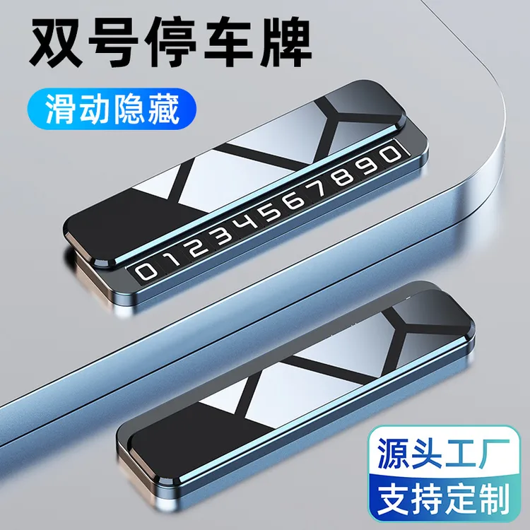 挪车电话牌双号汽车临时停车号码牌留号器车载高档创意摆件移车牌