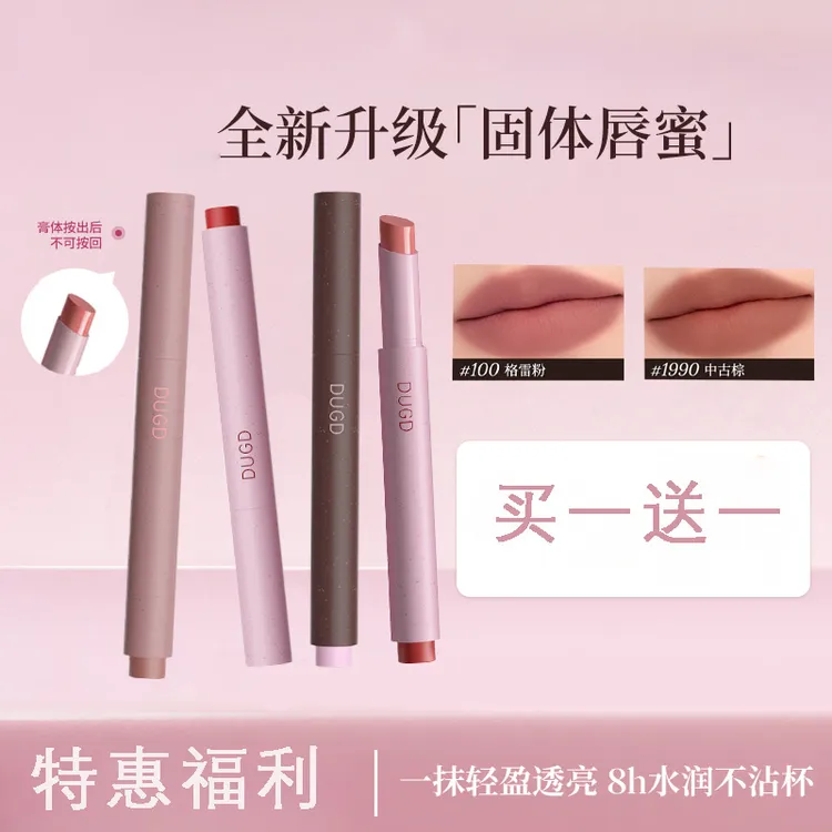 【达人专属】酵升级色不沾杯固体唇蜜水润透亮春夏百搭欧若风DB