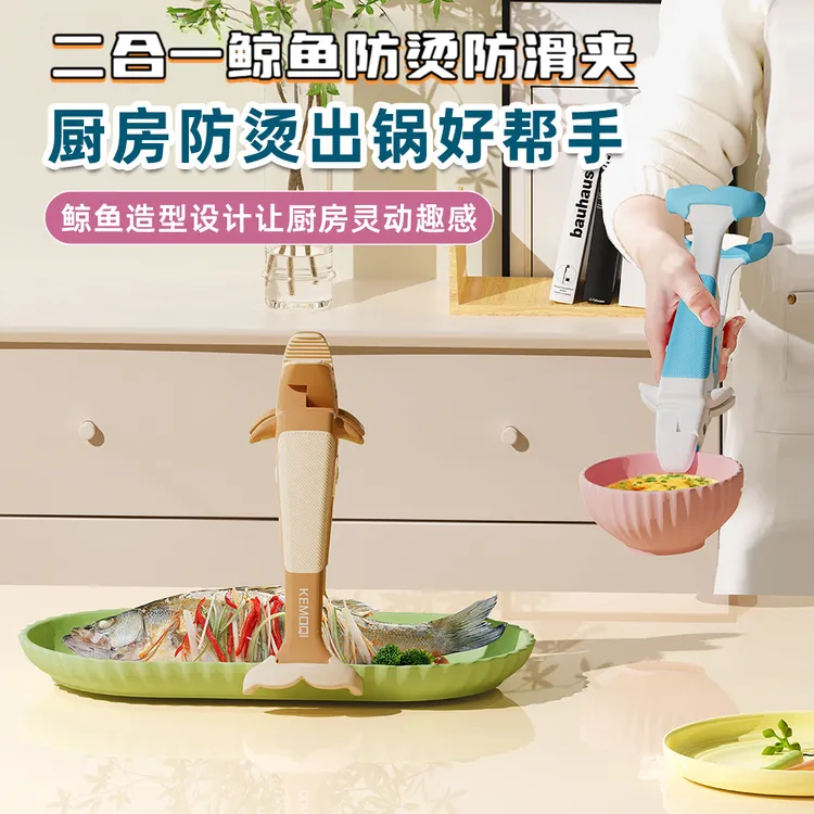 二合一鲸鱼防烫夹夹盘子神器防烫手厨房取碗防烫夹耐高温夹盘器