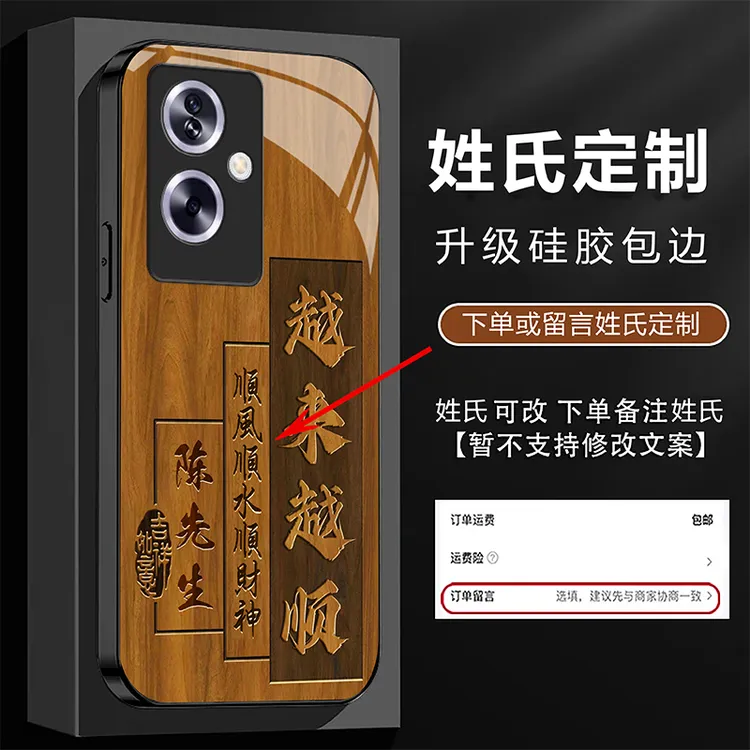 适用【OPPOA2】姓氏定制越来越顺高级玻璃防摔手机壳
