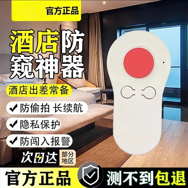 BFCF推荐探测仪官方正品酒店防偷拍防窥神器红外线摄像头检测