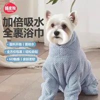 嬉皮狗宠物浴巾狗狗可穿毛巾超大超强吸水加厚速干洗澡用浴巾1597
