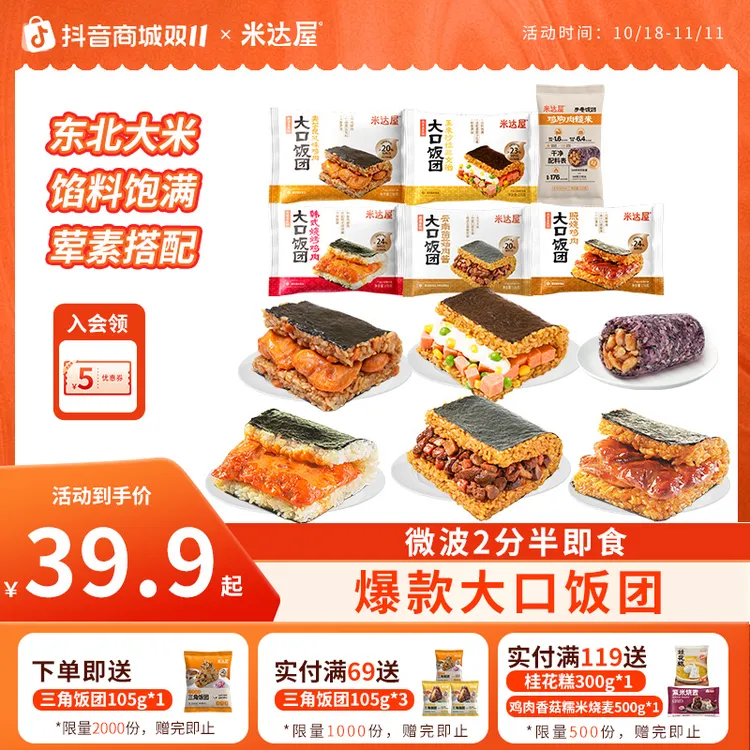 【爆款大口饭团】米达屋糯米海苔饭团速食早餐微波炉加热即食6袋