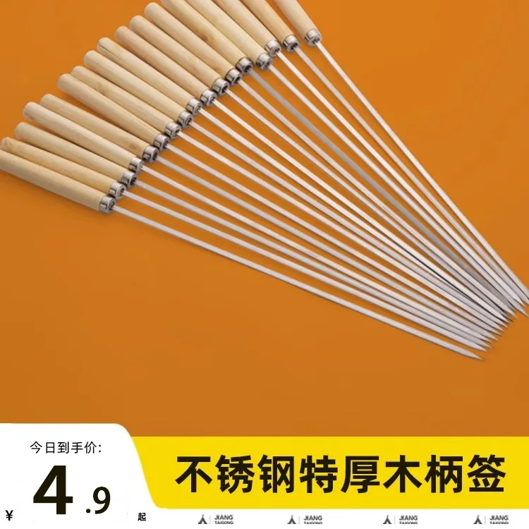 优选木柄烧烤露营签子羊肉串烤肉铁签子木柄串串签优质扁钎加厚