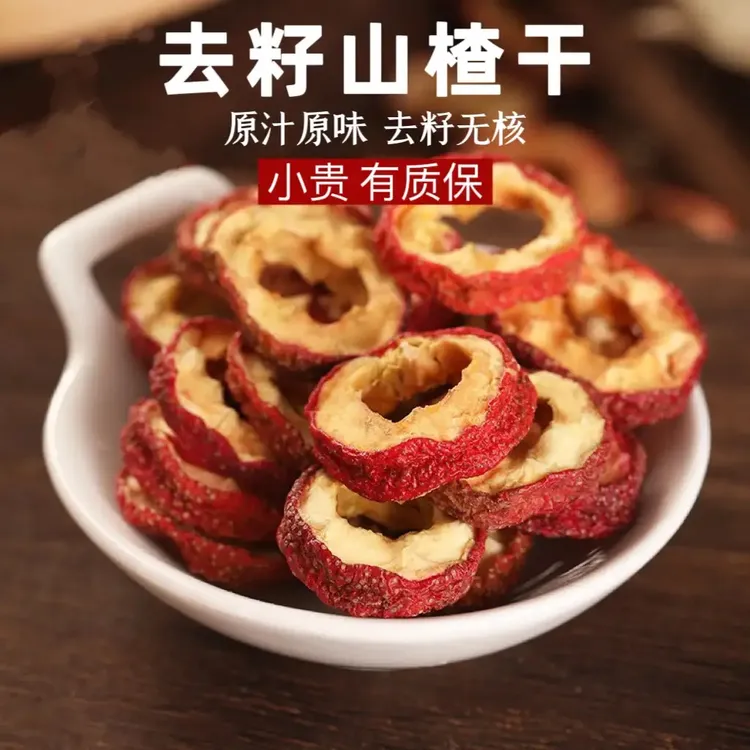 一斤装山楂干泡水酸甜口感美味煲汤