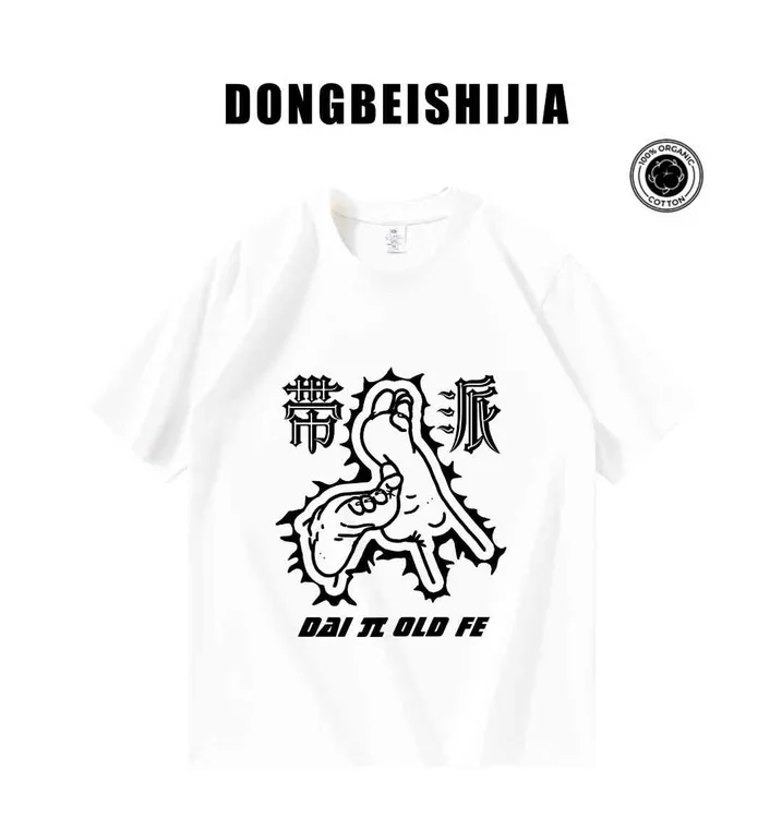 带派不老铁大脚重磅纯棉T恤数码直喷宽松打底短袖