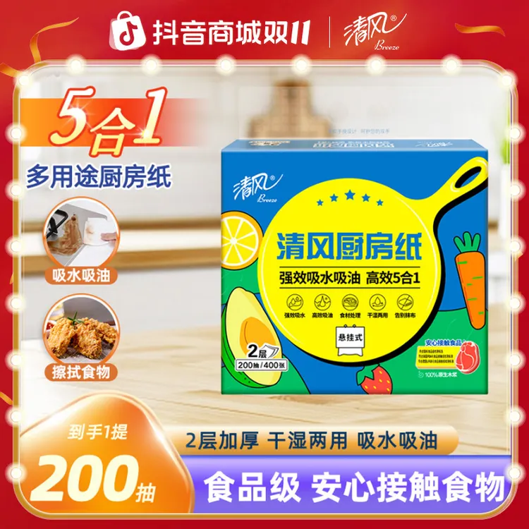 清风厨房纸巾悬挂抽纸200抽多功能3提加厚家用吸油吸水加大两用