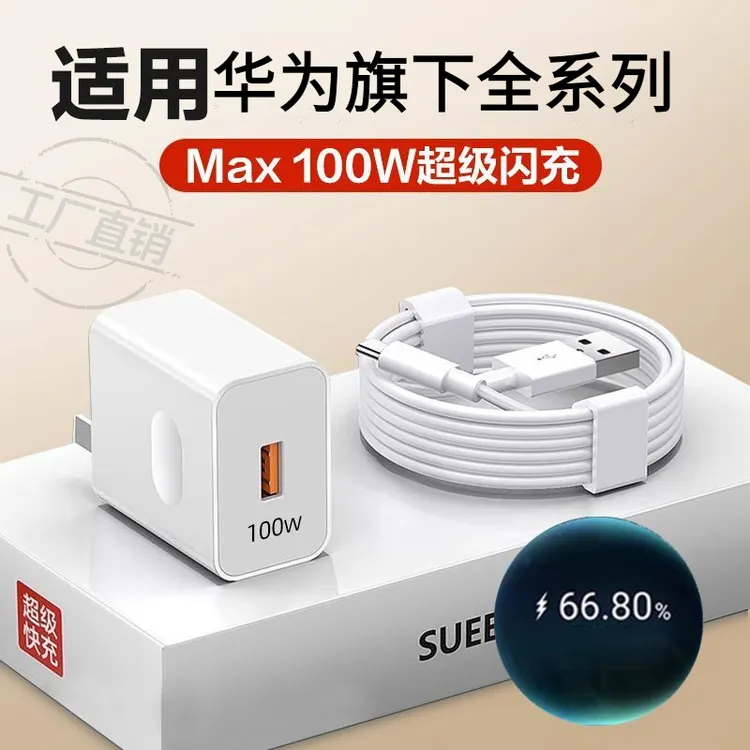 原装100W超级快充适用华为充电器华为快充线