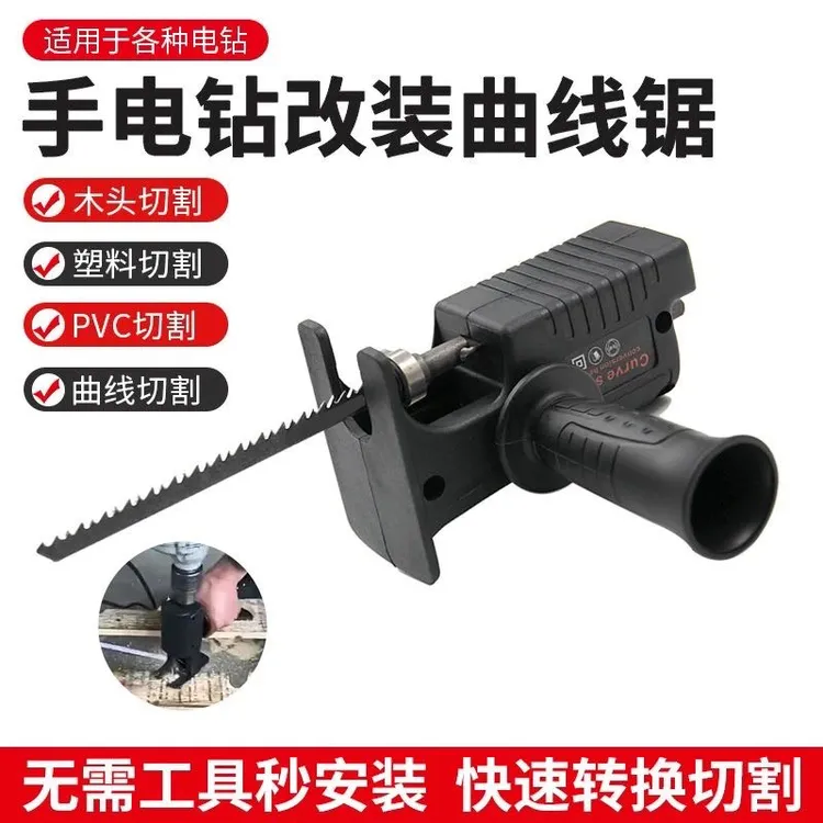 电钻变电锯转换头往复锯家用电动小型迷你实清洗地暖玻多功能角度