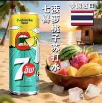 泰国进口限定版七喜菠萝无糖桃子气泡水325ml