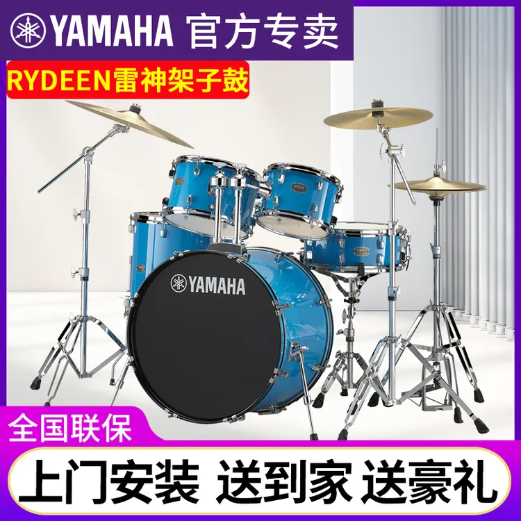 YAMAHA雅马哈架子鼓5鼓3镲4镲雷神RYDEEN成人专业儿童初学爵士鼓