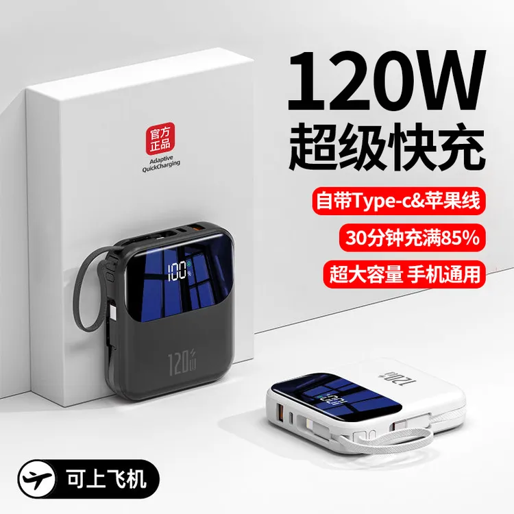 120W超级快充超薄小巧20000毫安充电宝大容量自带2线适用华为苹果