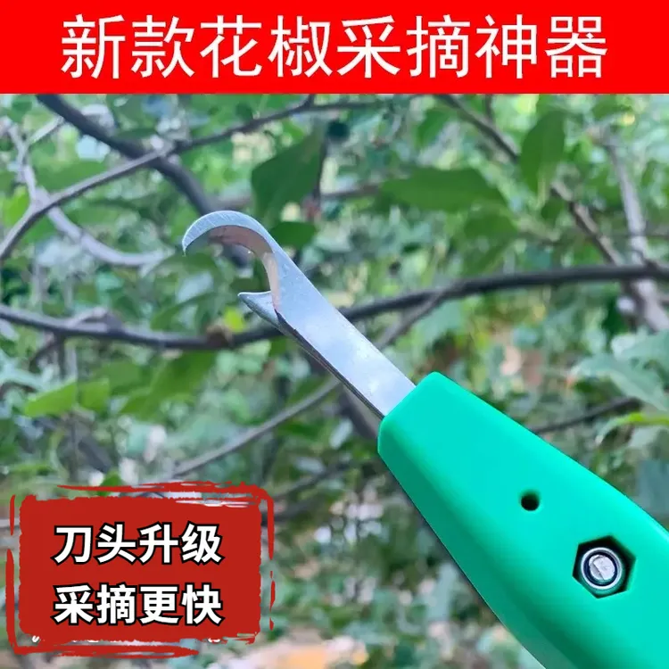 采摘花椒专用神器剪水果采摘专用蓝莓香椿葡萄荔枝摘果神器H501