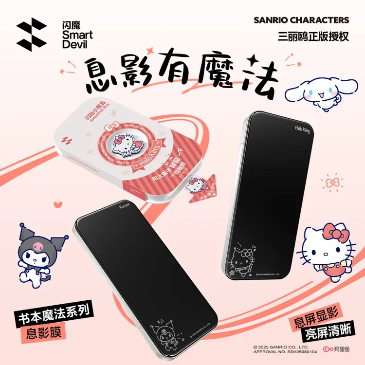 【闪魔三丽鸥息影膜】适用小米18Promax/17promax钢化膜小米15高清