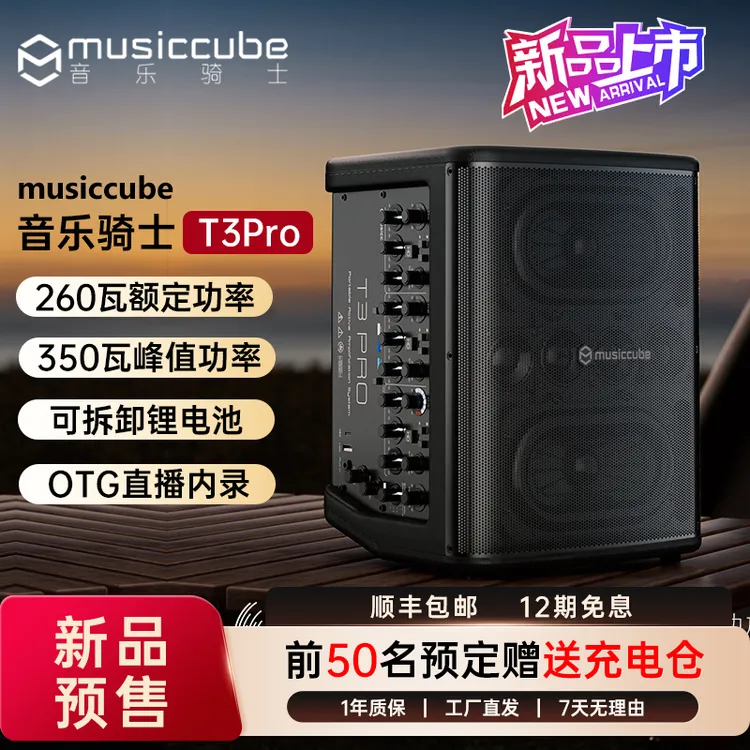 音乐骑士T3pro户外乐器音响k歌路演电吹管萨克斯直播大功率音箱