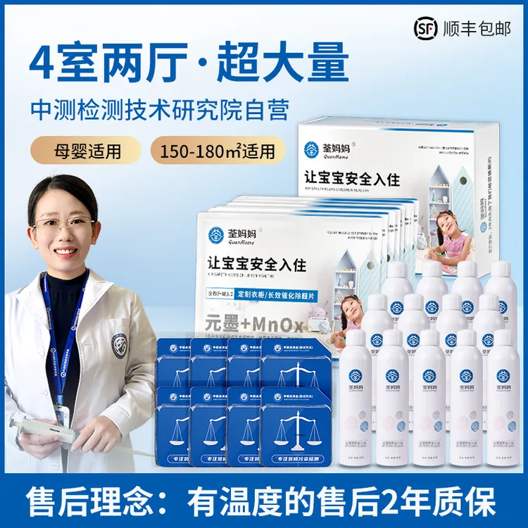 【4个房间】12包活性锰(120片)+12瓶荃妈妈除甲醛喷剂+8个果冻+8检