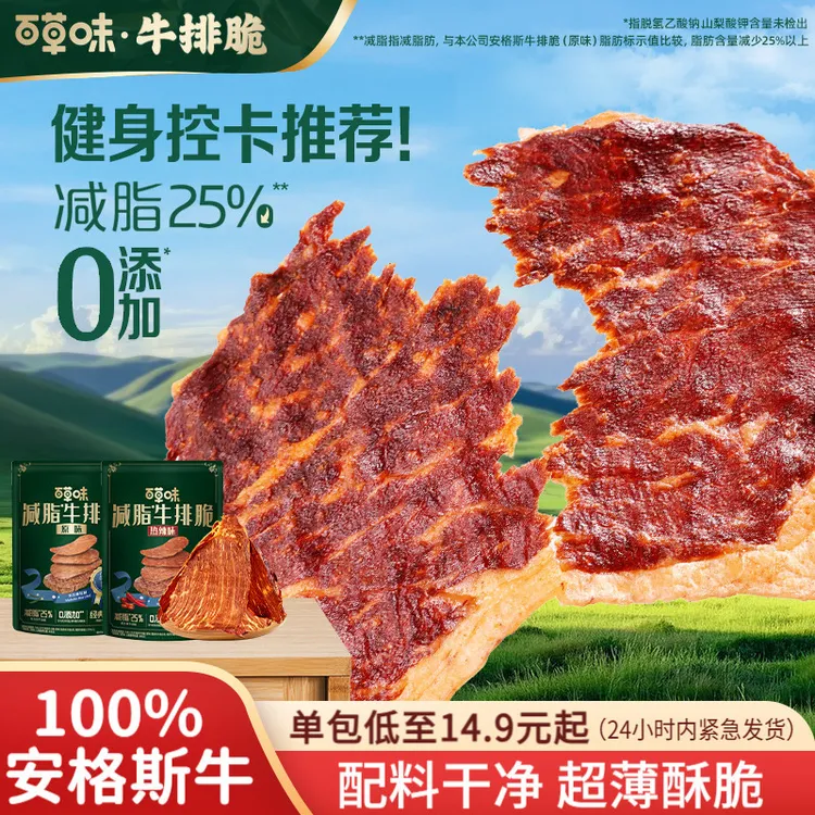 【6袋畅享】百草味牛排脆薄脆肉片牛肉脆片风干干牛肉解馋零食休