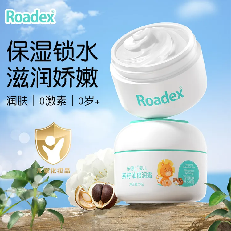 乐得士50g山茶籽油倍润面霜婴儿保湿霜滋润补水润肤宝宝面霜