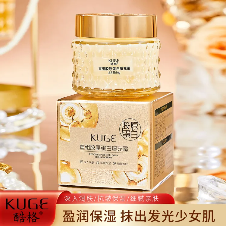 抖音快手直播酷格重组胶原蛋白填充霜抗皱淡纹紧致抚纹填充面霜