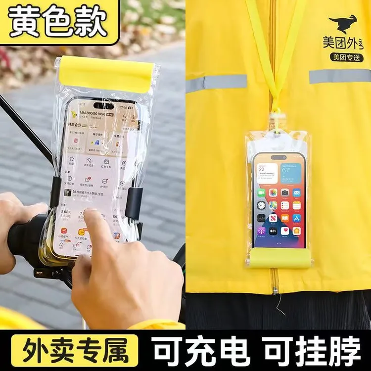 25款外卖骑手可挂脖可充电手机防水袋可挂脖充电手机防水袋加厚