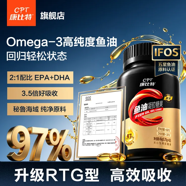 康比特鱼油凝胶糖果高纯度深海鱼油omega-3高纯度鱼油DHA+EPA