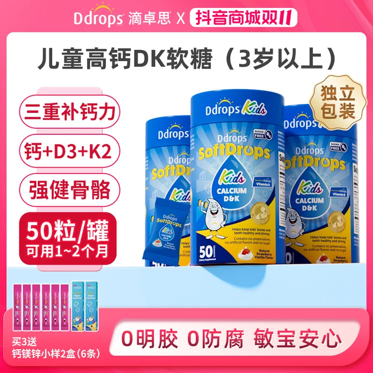 【新款升级】Ddrops滴卓思幼儿童钙软糖补d3+k2营养双效补钙成长 ZG