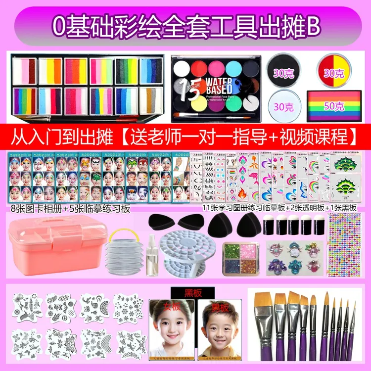 【好老师推荐】新手入门儿童面部彩绘颜料工具包教会【出摊B套餐】