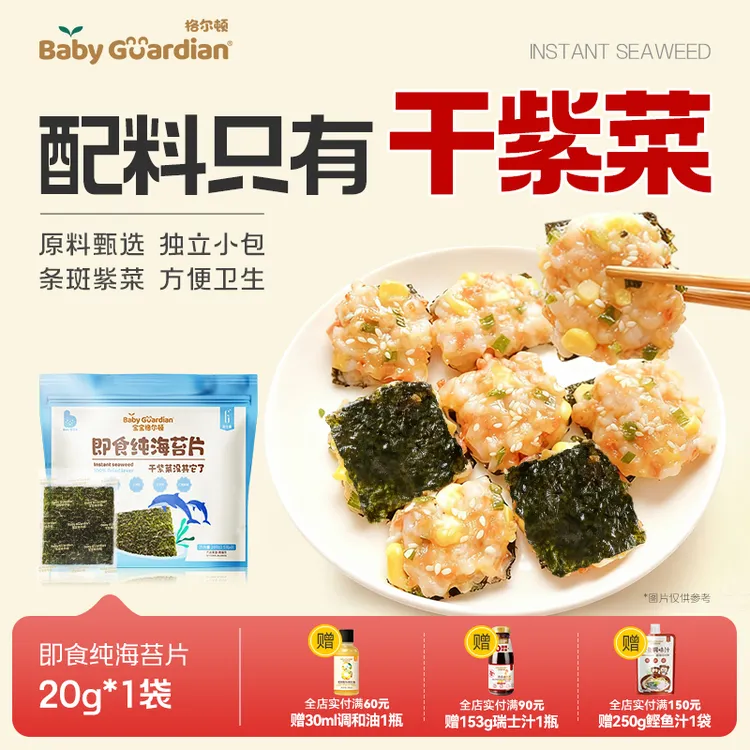 宝宝格尔顿高铁高钙即食纯海苔片大片不添加糖盐非油炸儿童零食