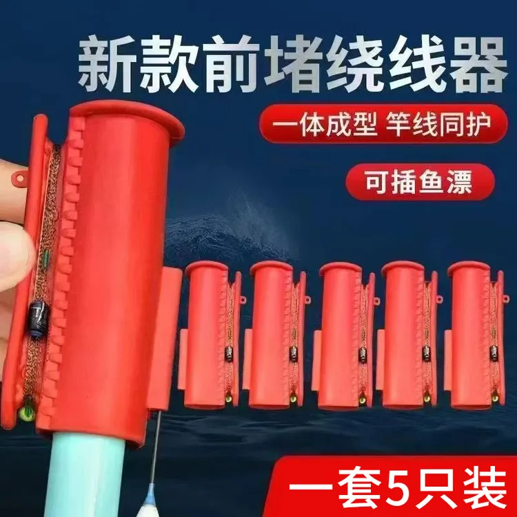  【6. 9元抢！】鱼竿绕线一体硅胶器竿止后收线鱼杆堵头鱼线缠线器商品图