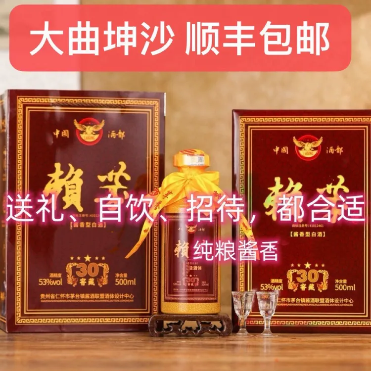 库选【杨河东哥】贵州三十年窖藏酱香型白酒53度整箱包邮53%Vol