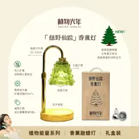 植物光年【绿野仙踪】香薰灯融蜡灯水晶灯罩实木底座亮度可调