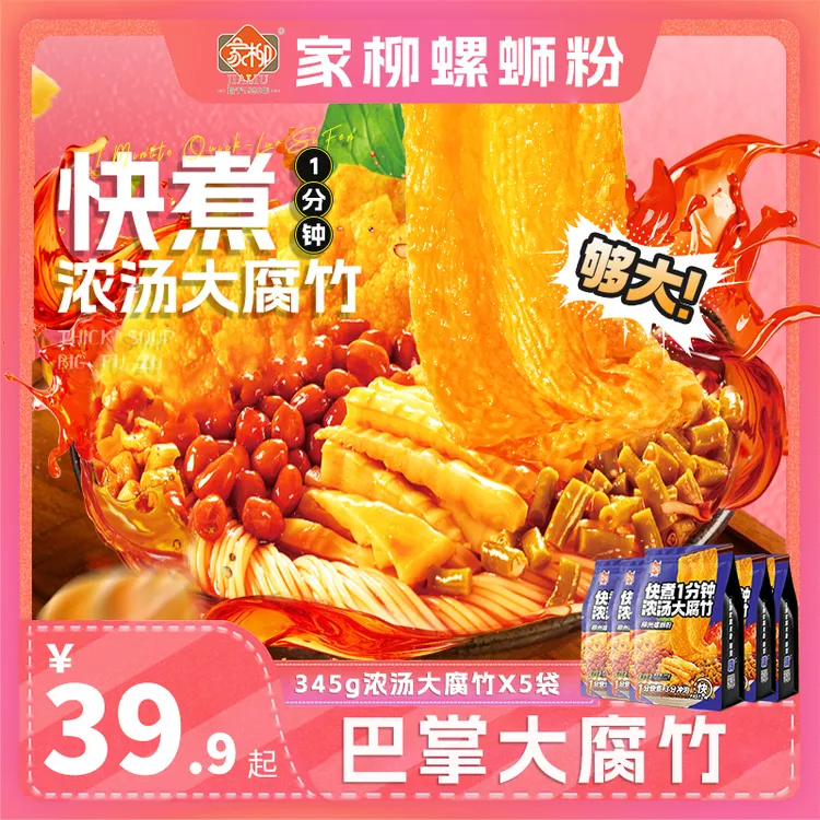 【家柳】1分钟快煮螺蛳粉5袋装柳州原味袋装螺狮粉柳州螺蛳粉